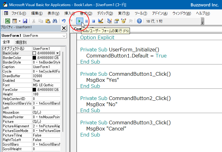 VBAのプログラムの中でDefaultプロパティを設定する(4)