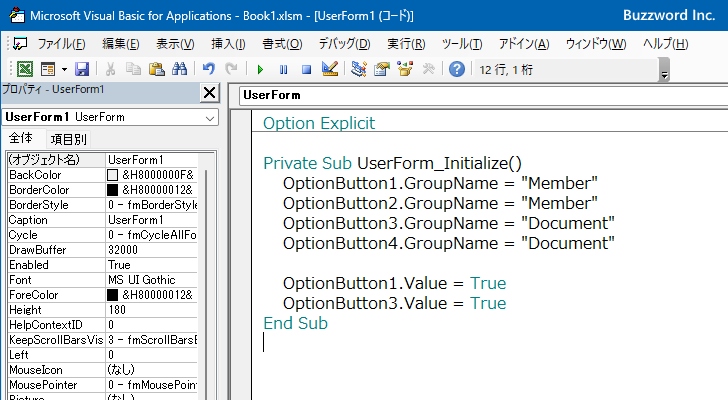 VBAのプログラムの中でGroupNameプロパティを設定する(3)