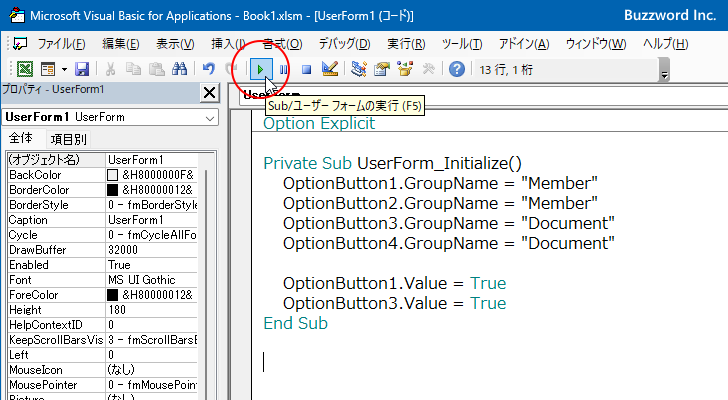VBAのプログラムの中でGroupNameプロパティを設定する(4)