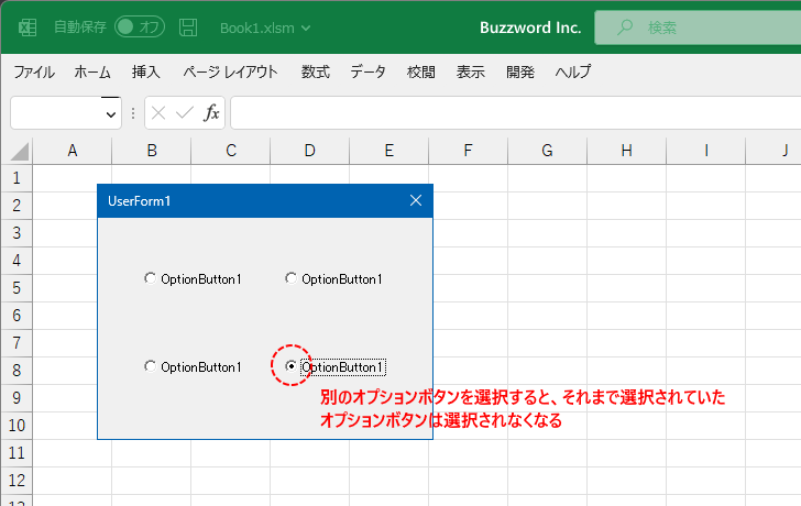 オプションボタンをグループ化する(3)