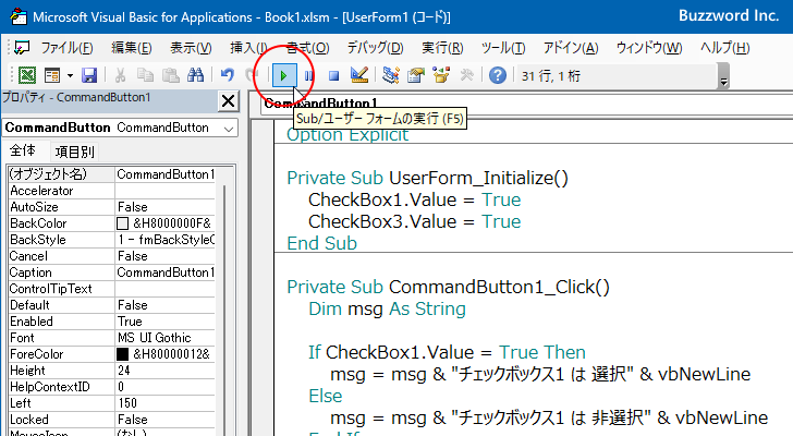 VBAのプログラムの中でValueプロパティを設定する(4)