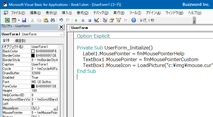 VBAのプログラムの中でMousePointerプロパティを設定する(3)