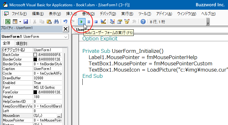 VBAのプログラムの中でMousePointerプロパティを設定する(4)