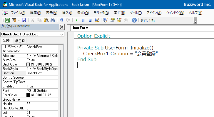 チェックボックスに表示する文字列を設定する(Caption)(2)