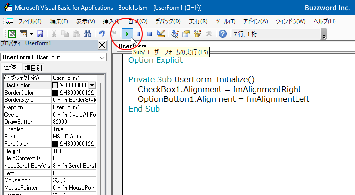 VBAのプログラムの中でAlignmentプロパティを設定する(4)