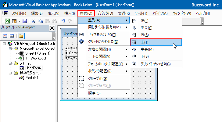 コントロールの位置を揃える(10)