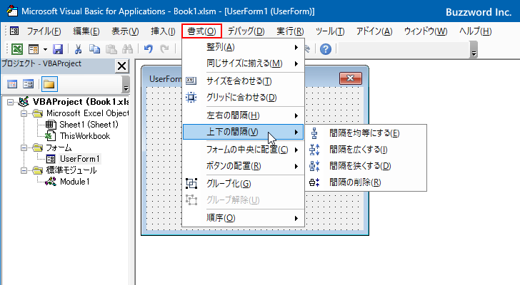 コントロールの間隔を調整する(2)