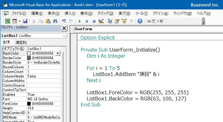 リストボックスの文字色と背景色を設定する(ForeColor,BackColor)(2)