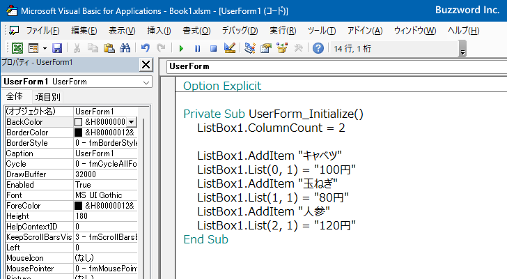 複数列のリストボックスを作成する(ColumnCount,List)(2)
