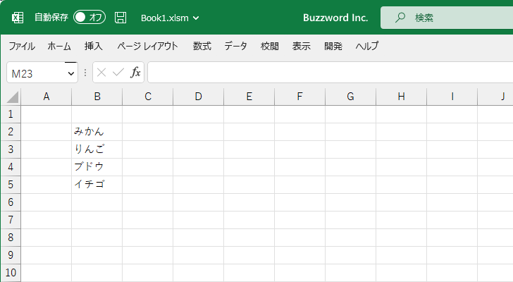 リストボックスのソースにワークシートのセル範囲を設定する(1)