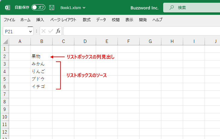 リストボックスに列見出しを表示する(ColumnHeads)(1)