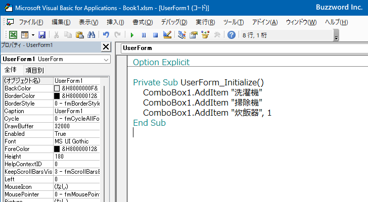 コンボボックスに項目を追加する(AddItem))(2)