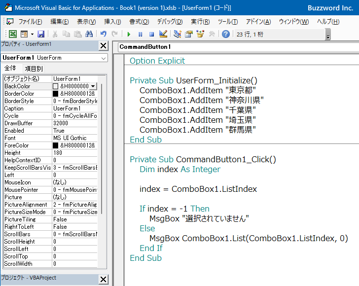 ListIndexとListプロパティを使って選択項目を取得する(2)