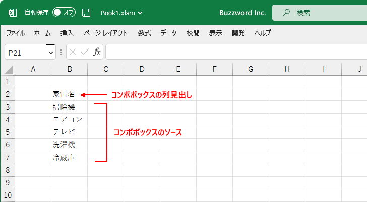 コンボボックスに列見出しを表示する(ColumnHeads)(1)