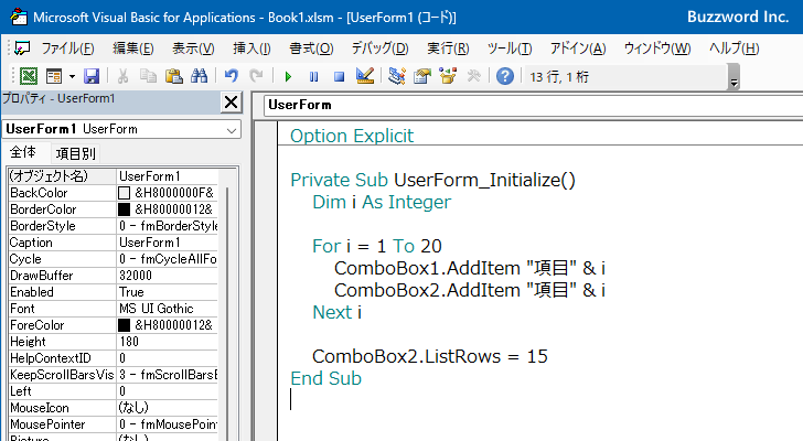 コンボボックスを展開したときの最大行数を設定する(ListRows)(2)