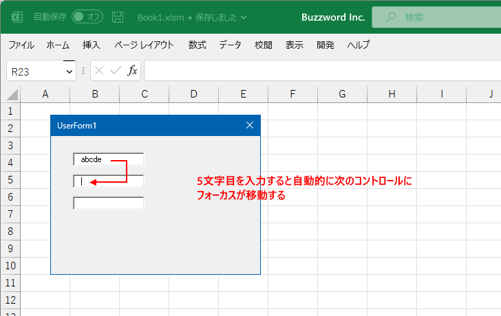 最大文字数を入力したあと自動で移動するか設定する(5)