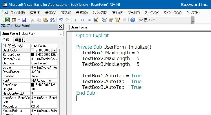 VBAのプログラムの中でAutoTabプロパティを設定する(3)