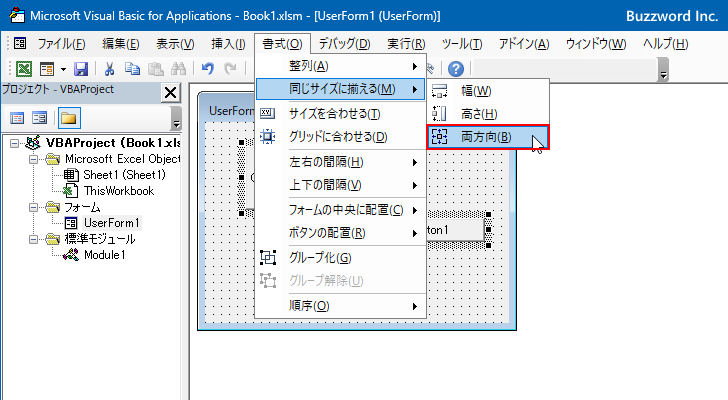 コントロールのサイズを揃える(4)