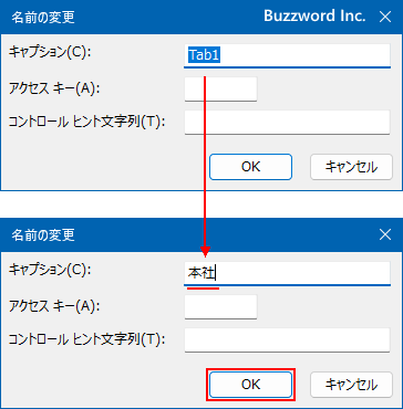 タブストリップのタブに表示する文字列を設定する(Caption)(3)