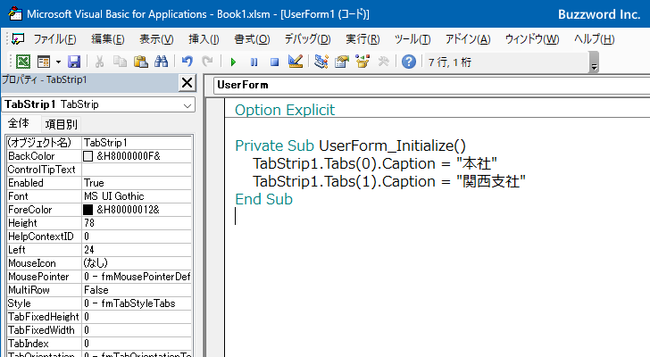 タブストリップのタブに表示する文字列を設定する(Caption)(6)