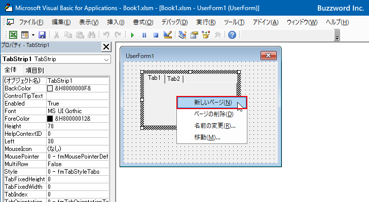 タブストリップにタブを追加する(4)