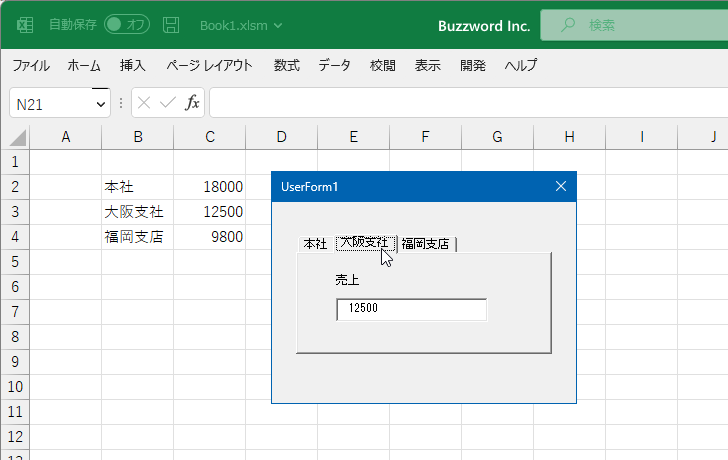 タブストリップの中で表示する値にワークシートの値を参照する(5)