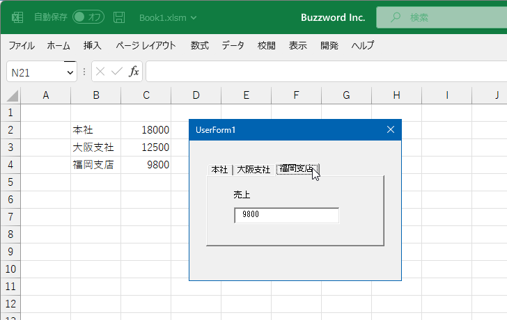 タブストリップの中で表示する値にワークシートの値を参照する(6)