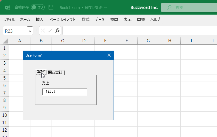 選択されているタブが変更されたときの処理を記述する(5)