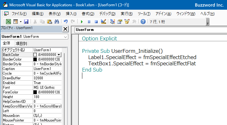 VBAのプログラムの中でSpecialEffectプロパティを設定する(3)