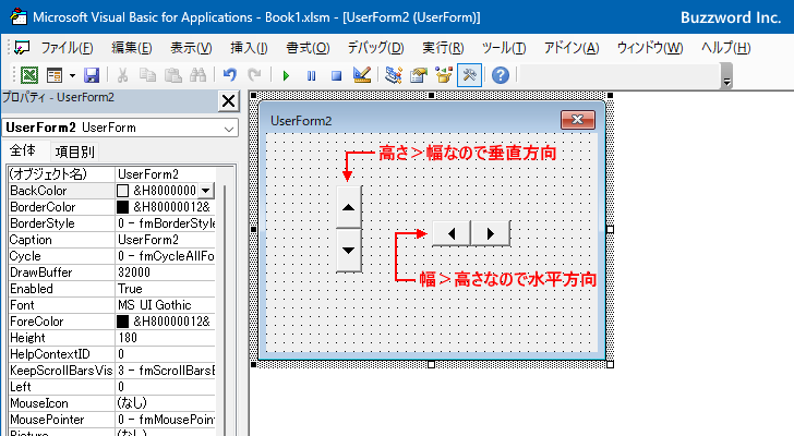 スピンボタンの向きを設定する(Orientation)(1)