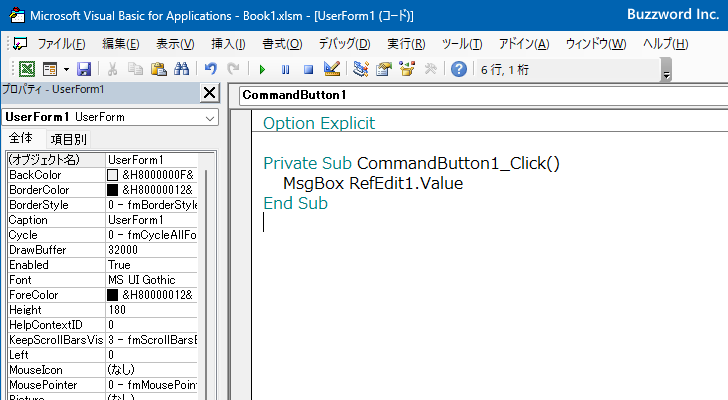 RefEditに入力された値を取得する(Value)(2)