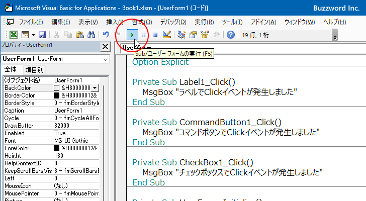 ユーザーフォームにおけるClickイベントとは(3)
