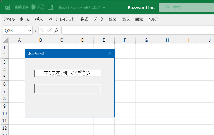 ユーザーフォームにおけるMouseDownおよびMouseUpイベントとは(4)
