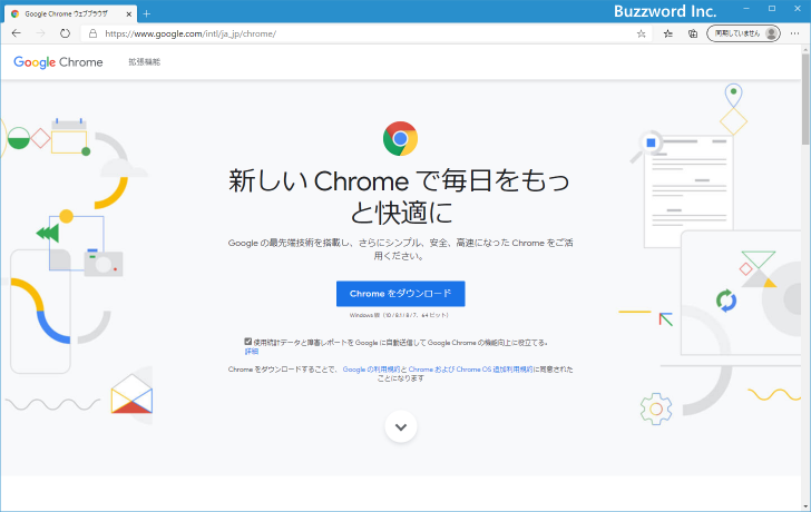 Google Chromeをインストールする(1)