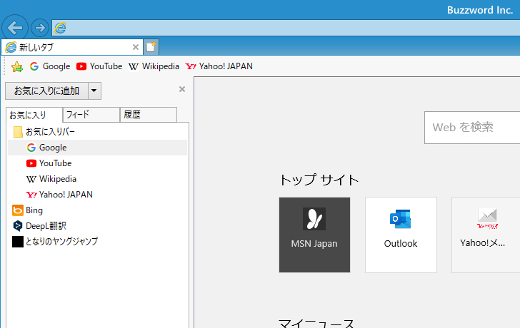 Internet Explorerのブックマークをインポートする(1)