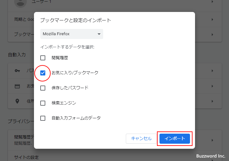 Firefoxのブックマークをインポートする(3)