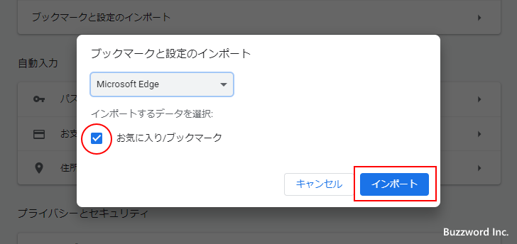 Microsoft Edgeのブックマークをインポートする(3)