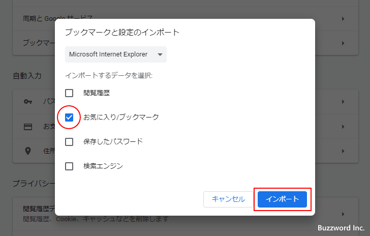 Internet Explorerのブックマークをインポートする(5)