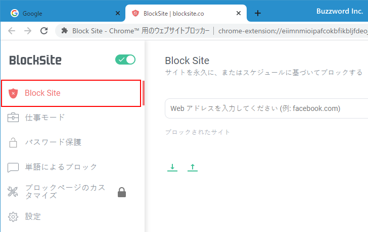 ブロックするサイトを登録する(3)