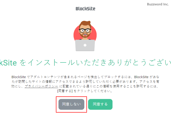 Block SiteをChromeに追加する(5)