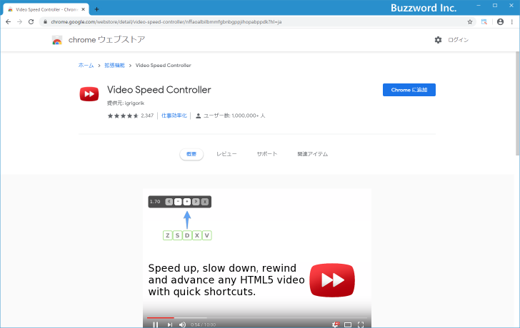 Video Speed ControllerをChromeに追加する(1)