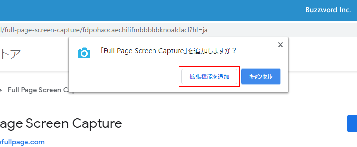 Full Page Screen CaptureをChromeに追加する(3)