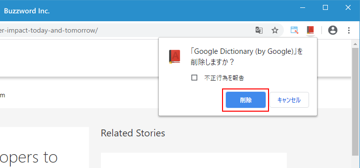 Google Dictionaryを削除する(2)
