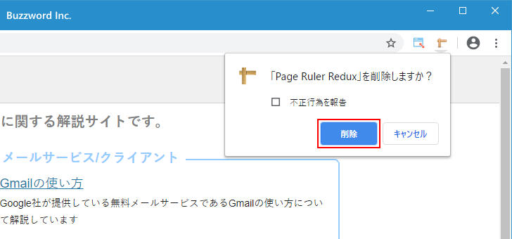 Page Ruler Reduxを削除する(2)