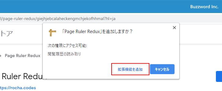 Page Ruler ReduxをChromeに追加する(3)