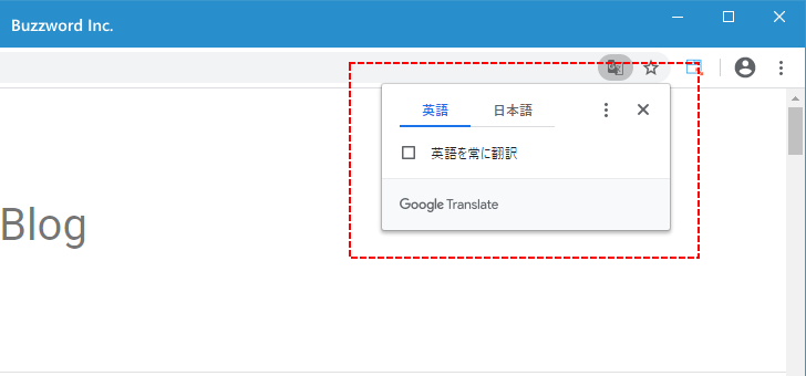 Chromeの翻訳ツールの使い方(2)