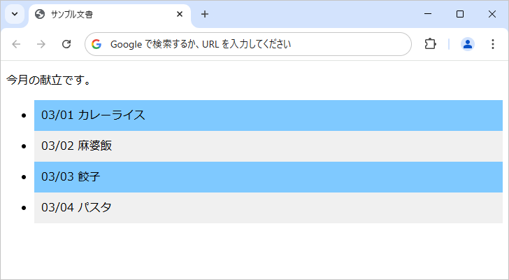 クラスセレクタに対するスタイルの定義(1)