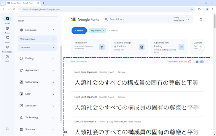 目的のフォントを探す(フィルターを使って条件に合うフォントを探す)(7)
