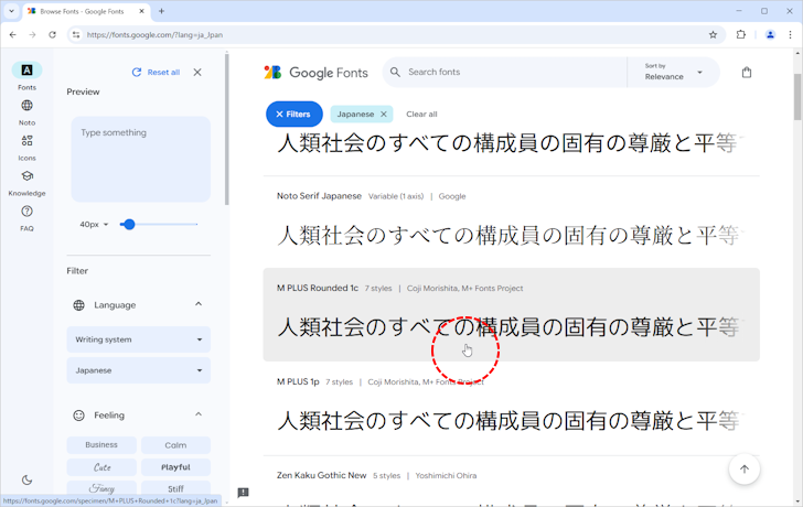 個々のフォントの情報を確認する(1)