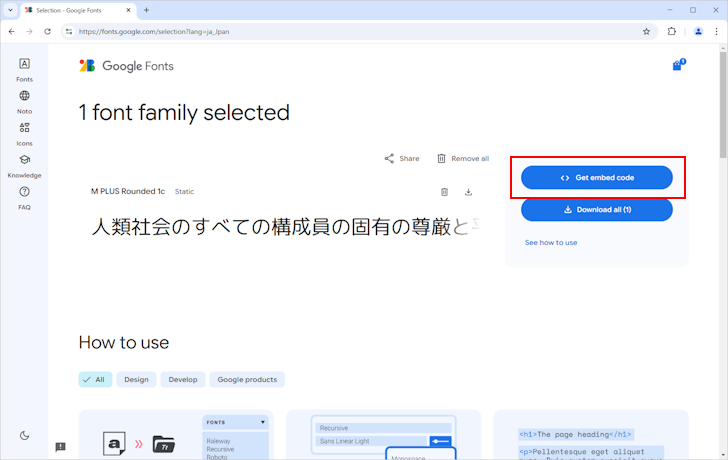 フォントをWebフォントとして使用する（静的フォントの場合）(2)